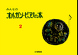 Organ Piano Book - Children's Keyboard Book: Textbook Vol.2