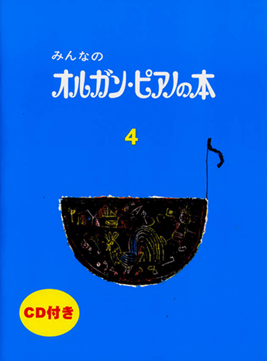 Organ Piano Book - Children's Keyboard Book: Textbook Vol.3 - CD Included Organ scores gallery preview page 1
