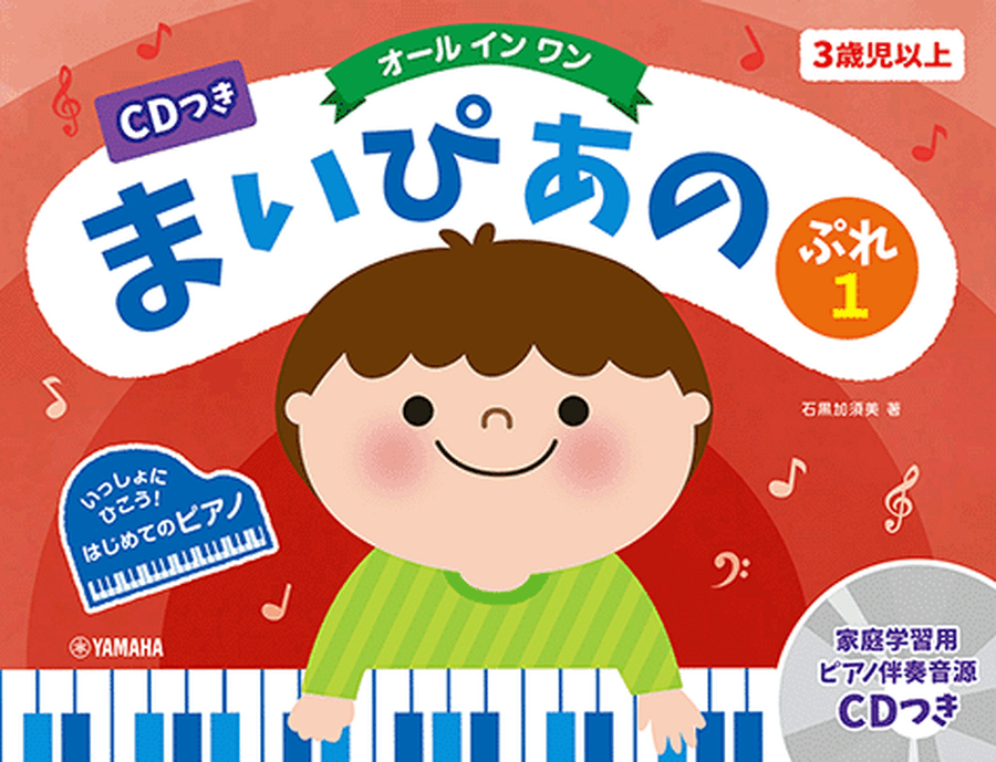 My Piano Pre Book 1 - All in One - CD Included Piano Solo scores gallery preview page 1