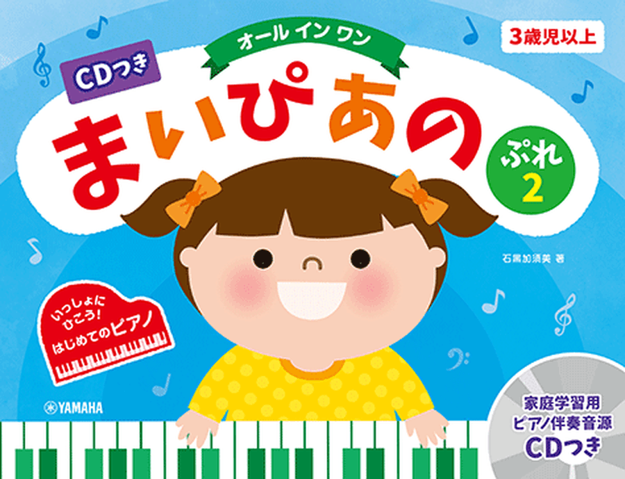 My Piano Pre Book 2 - All in One - CD Included Piano Solo scores gallery preview page 1