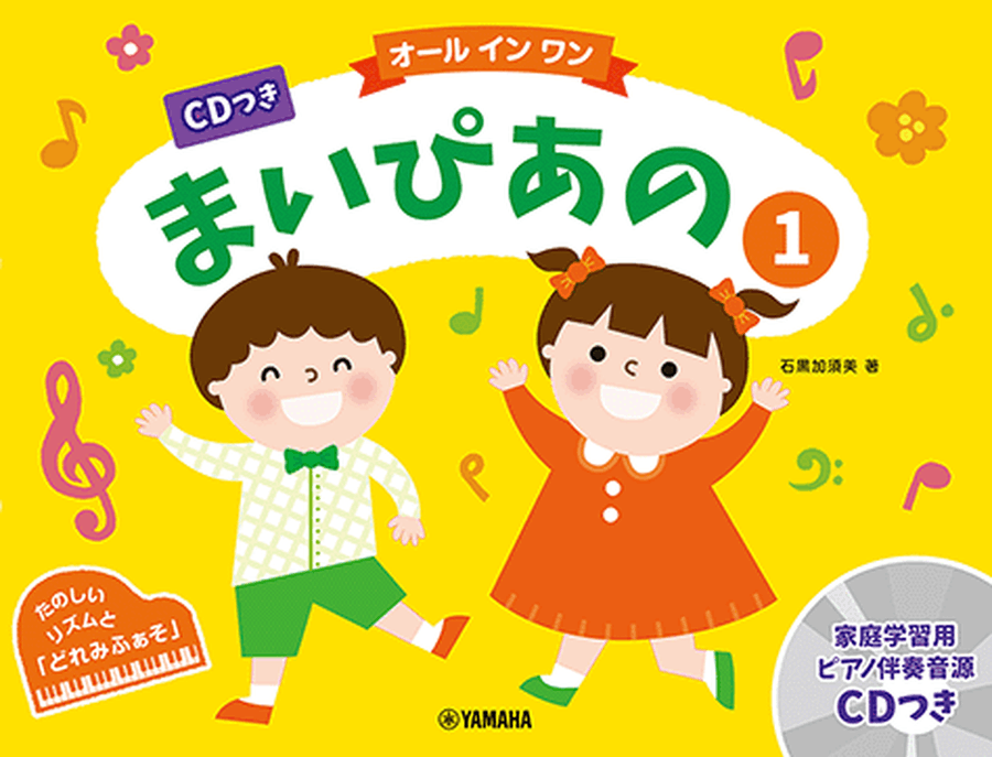 My Piano Book 1 - All in One - CD Included Piano Solo scores gallery preview page 1