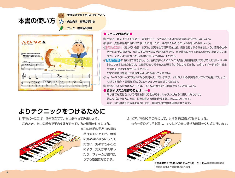 My Piano Book 1 - All in One - CD Included Piano Solo scores gallery preview page 2