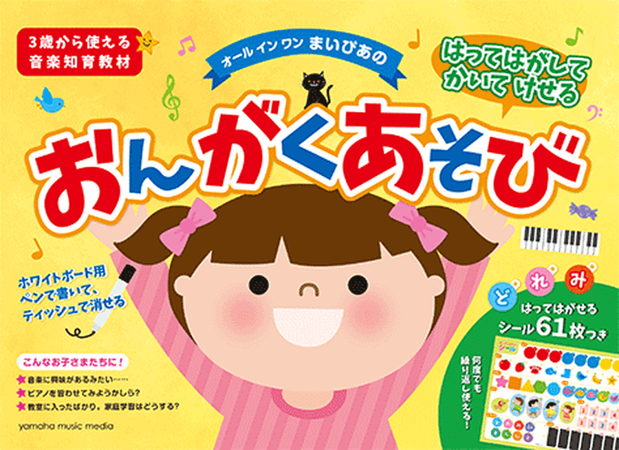 My Piano Music Activity Book 1 (61 Removable Stickers Included) Piano scores gallery preview page 1