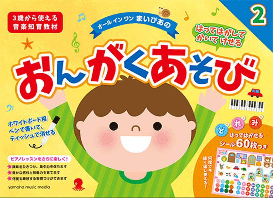 My Piano Music Activity Book 2 (60 Removable Stickers Included) Piano scores gallery preview page 1
