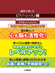 Piano Lesson Book for Adult Students Studying with Teachers
