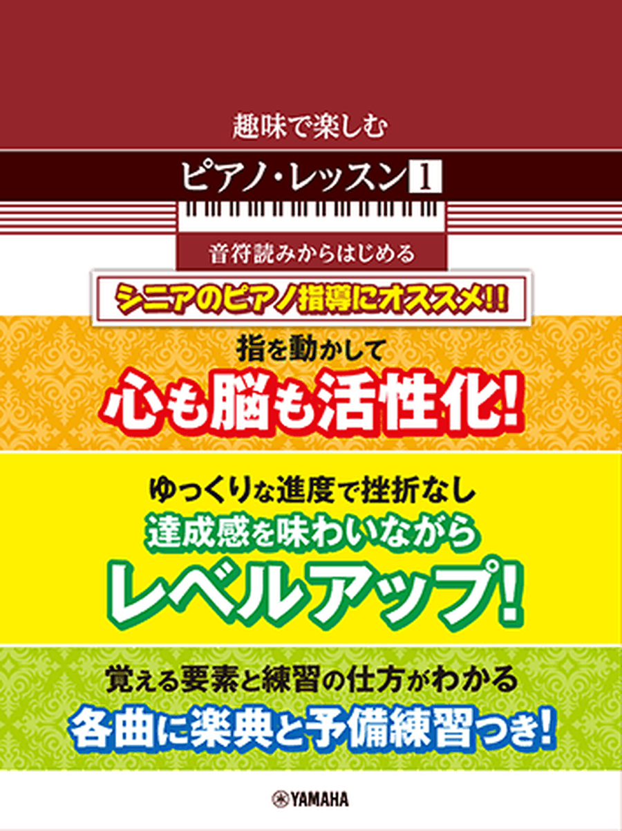 Piano Lesson Book for Adult Students Studying with Teachers Piano Method scores gallery preview page 1