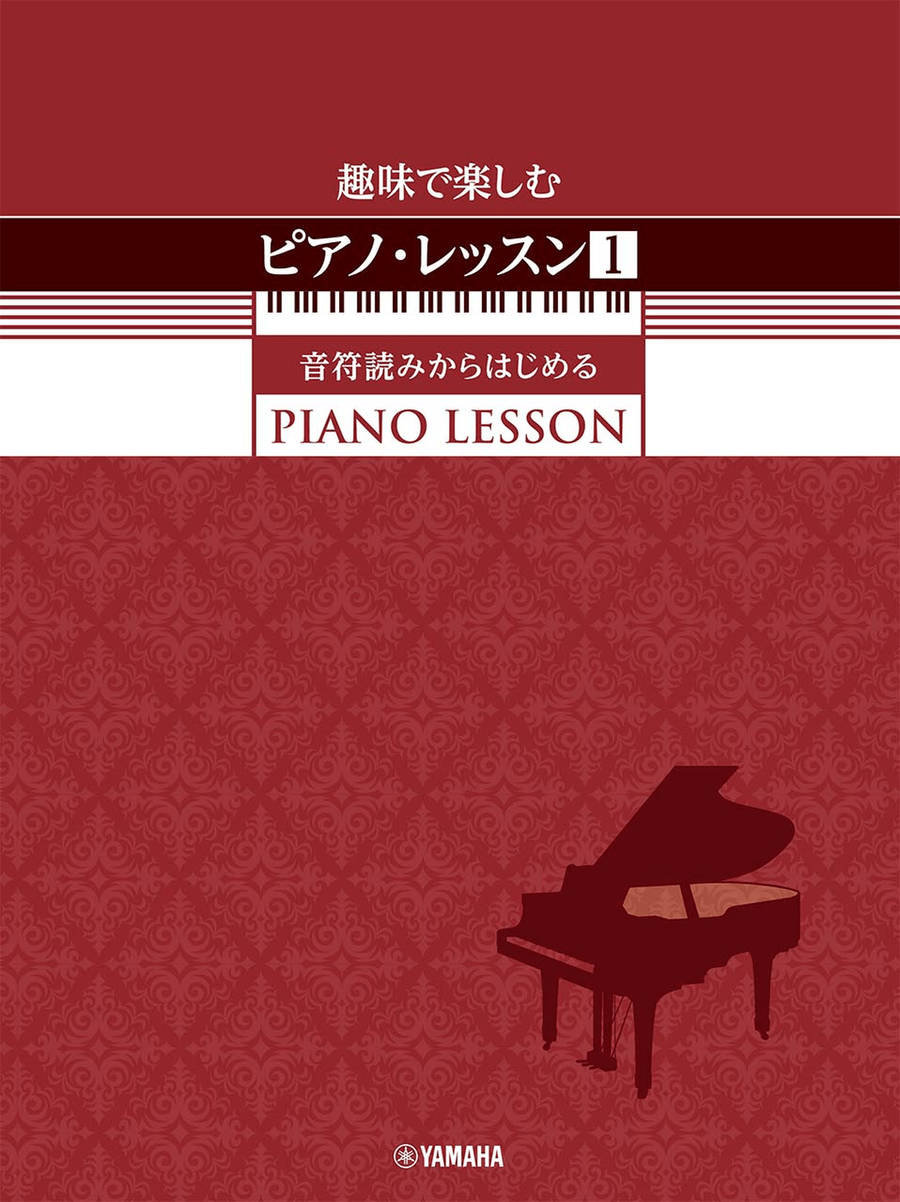 Piano Lesson Book for Adult Students Studying with Teachers Piano Method scores gallery preview page 2