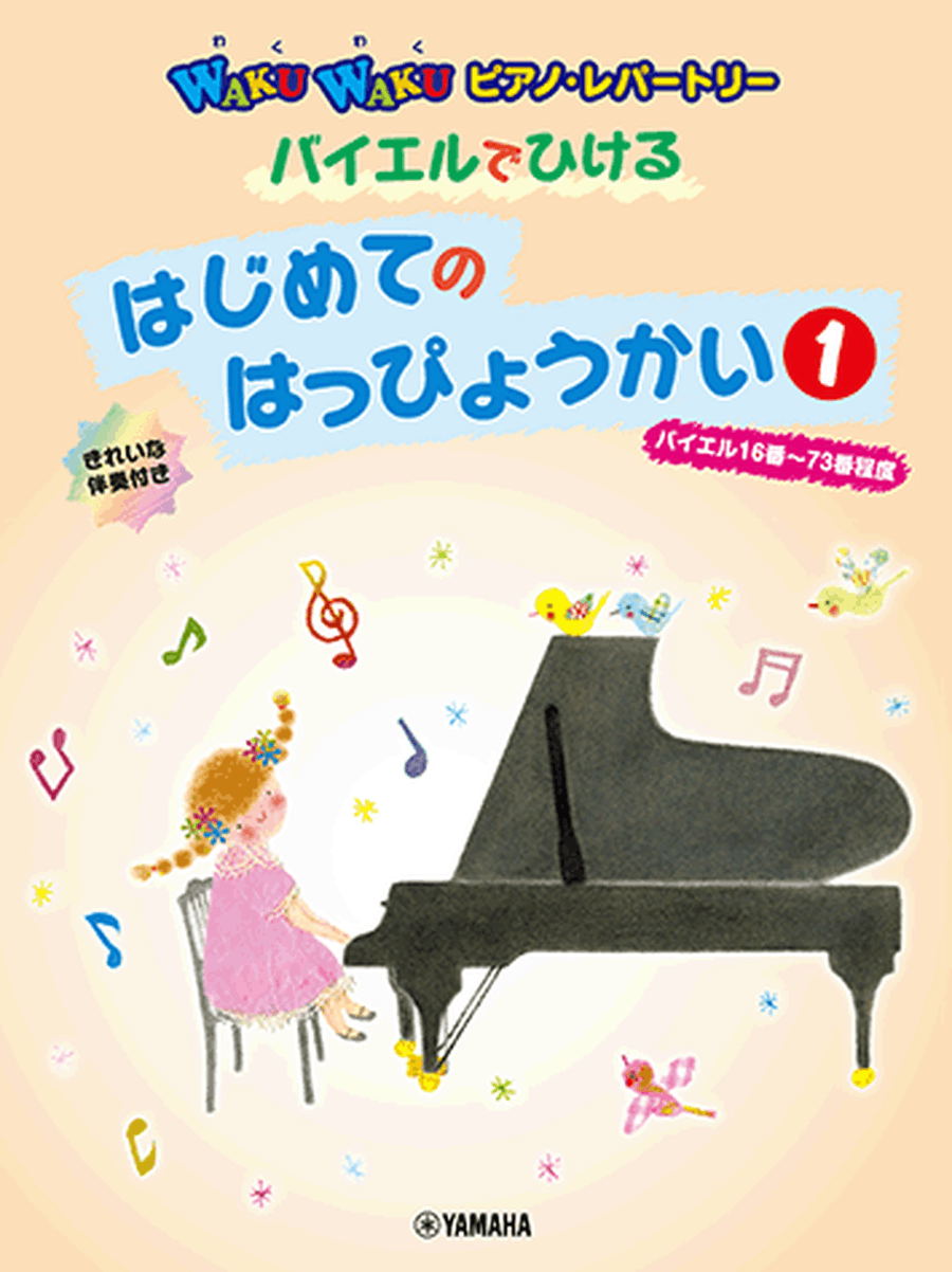 WAKU WAKU Piano Repertoire - My First Piano Recital Book at the Bayer Level Vol.1 Piano Duet scores gallery preview page 1