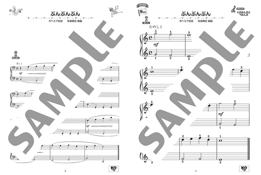 WAKU WAKU Piano Repertoire - My First Piano Recital Book at the Bayer Level Vol.1 Piano Duet scores gallery preview page 3