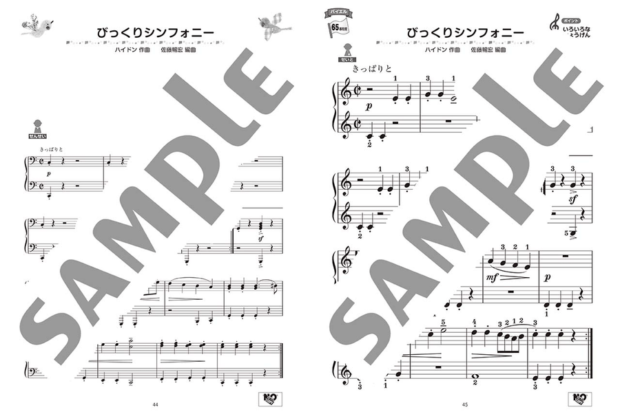 WAKU WAKU Piano Repertoire - My First Piano Recital Book at the Bayer Level Vol.1 Piano Duet scores gallery preview page 5