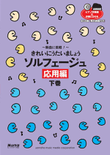 Let's Sing Beautifully! Solfege Book - Advanced Vol. 2 with CD