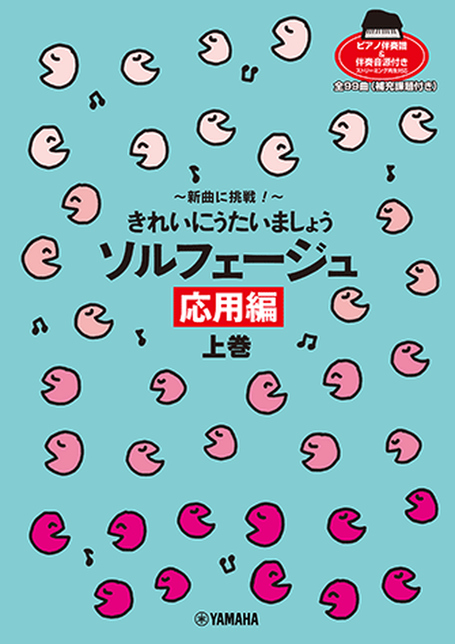 Let's Sing Beautifully! Solfege Book - Advanced Vol. 1 with Sample Music Download Voice Solo scores gallery preview page 1