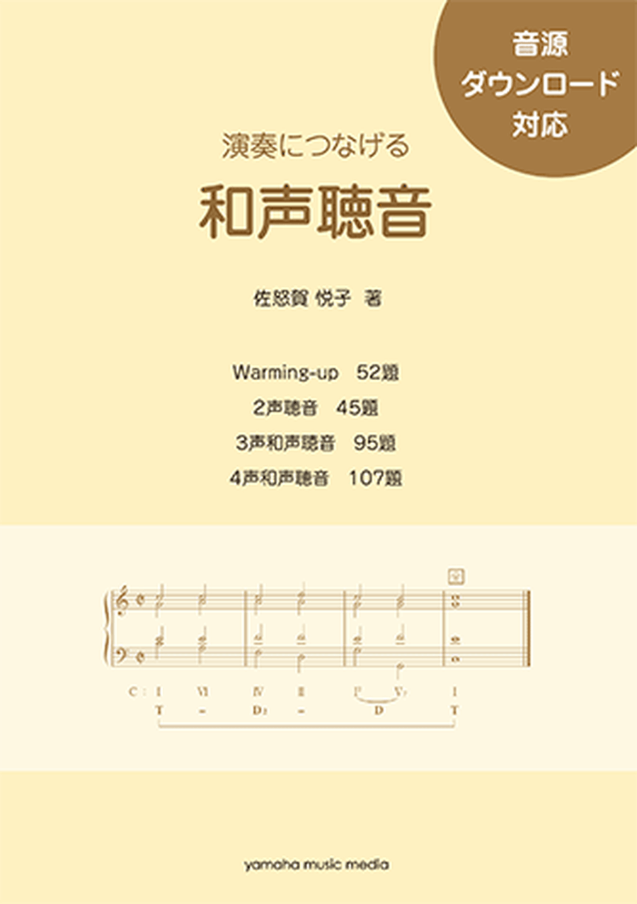 Harmonic Aural Training Book for Performance Voice Solo scores gallery preview page 1