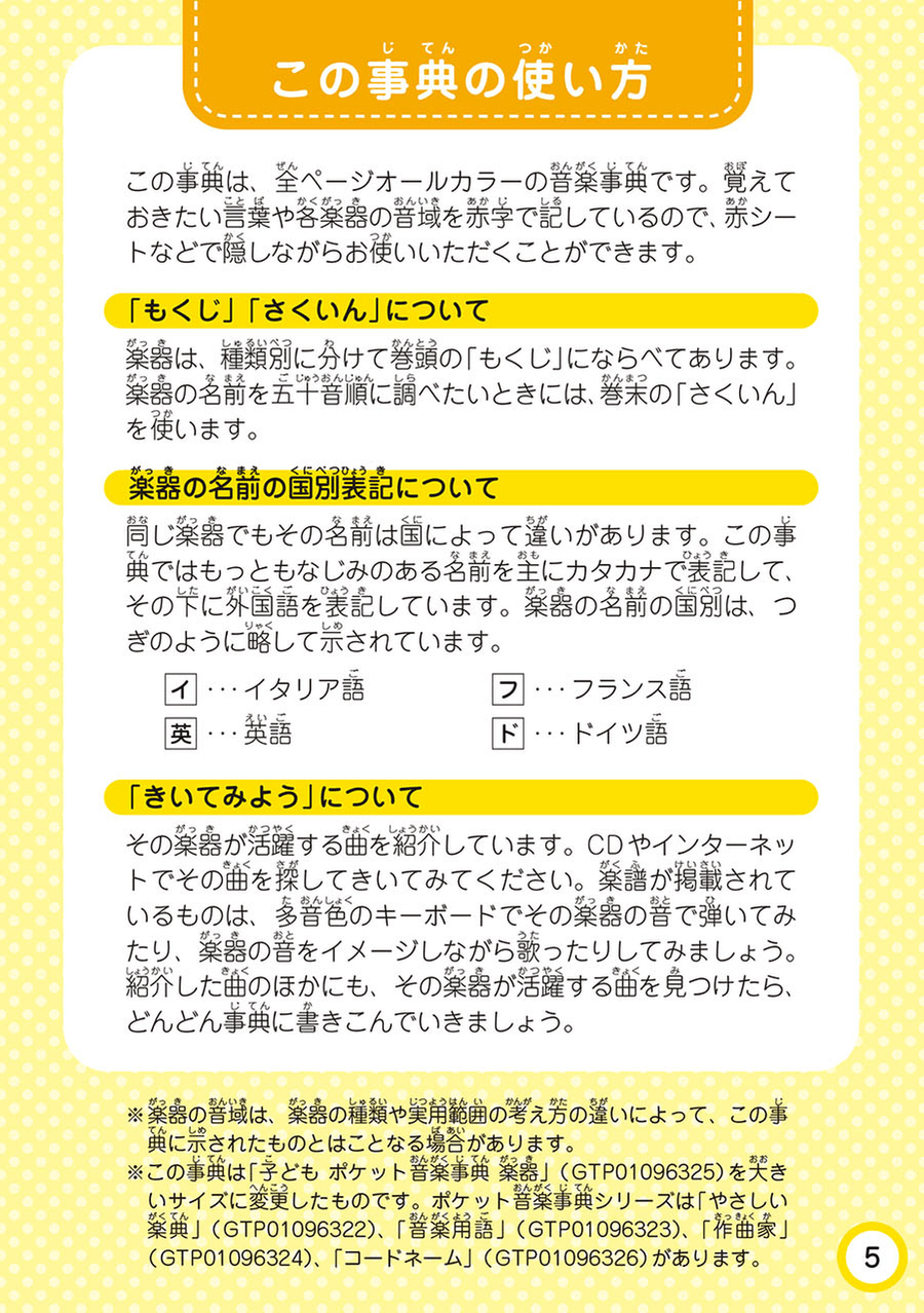 Pocket Dictionary for Children: Instruments Piano scores gallery preview page 2