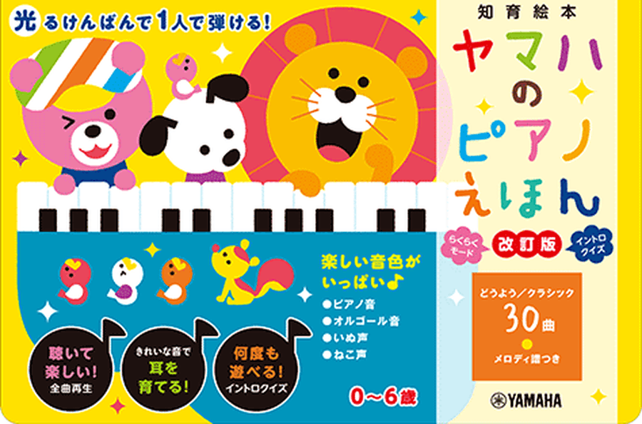 YAMAHA Piano Picturebook [2nd Edition] Easy Piano scores gallery preview page 1