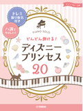 Disney Princess Best 20 on the White keys