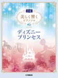 Disney Princess Selection with Beautiful Piano Sounds in Intermediate Level
