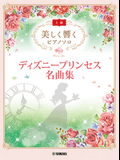 Disney Princess Selection with Beautiful Piano Sounds in Advanced Level