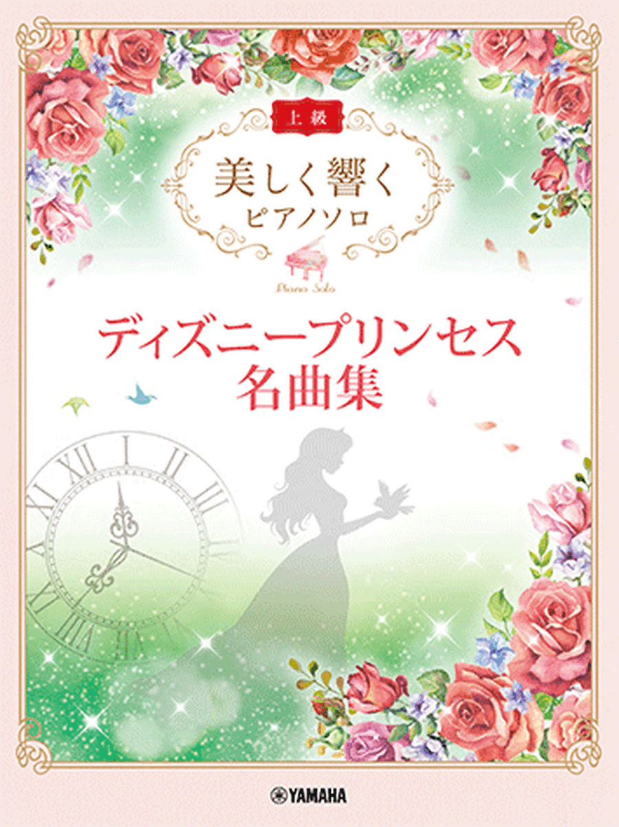 Disney Princess Selection with Beautiful Piano Sounds in Advanced Level Voice scores gallery preview page 1