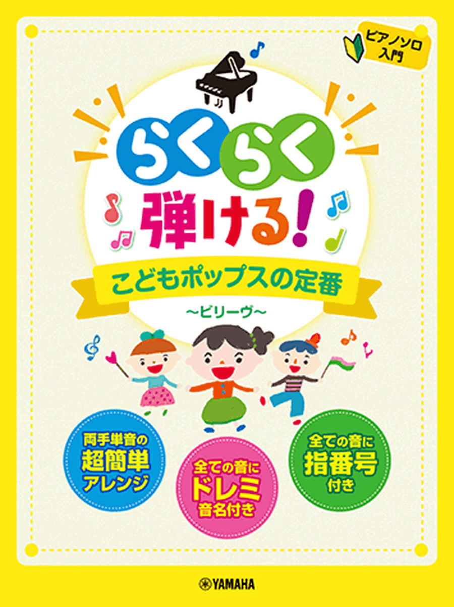 Children's Pop Songs 30: Very Easy Pinao Voice scores gallery preview page 1