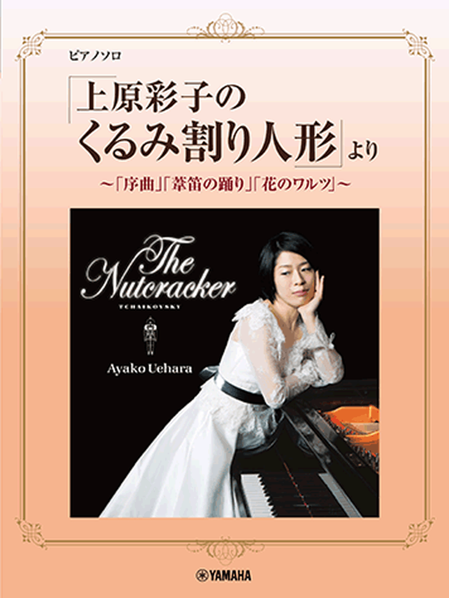 Ayako Uehara arranges 3 Famous Pieces from Tchaikovsky's Nutcracker Suite OP.71a Voice scores gallery preview page 1