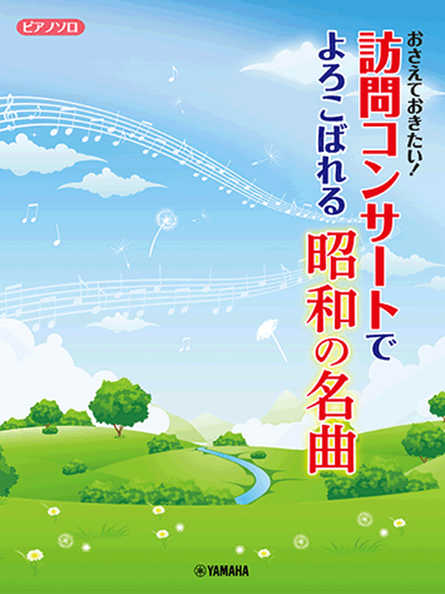 Songs Loved in Showa Era Songs Loved in Showa Era Voice scores gallery preview page 1