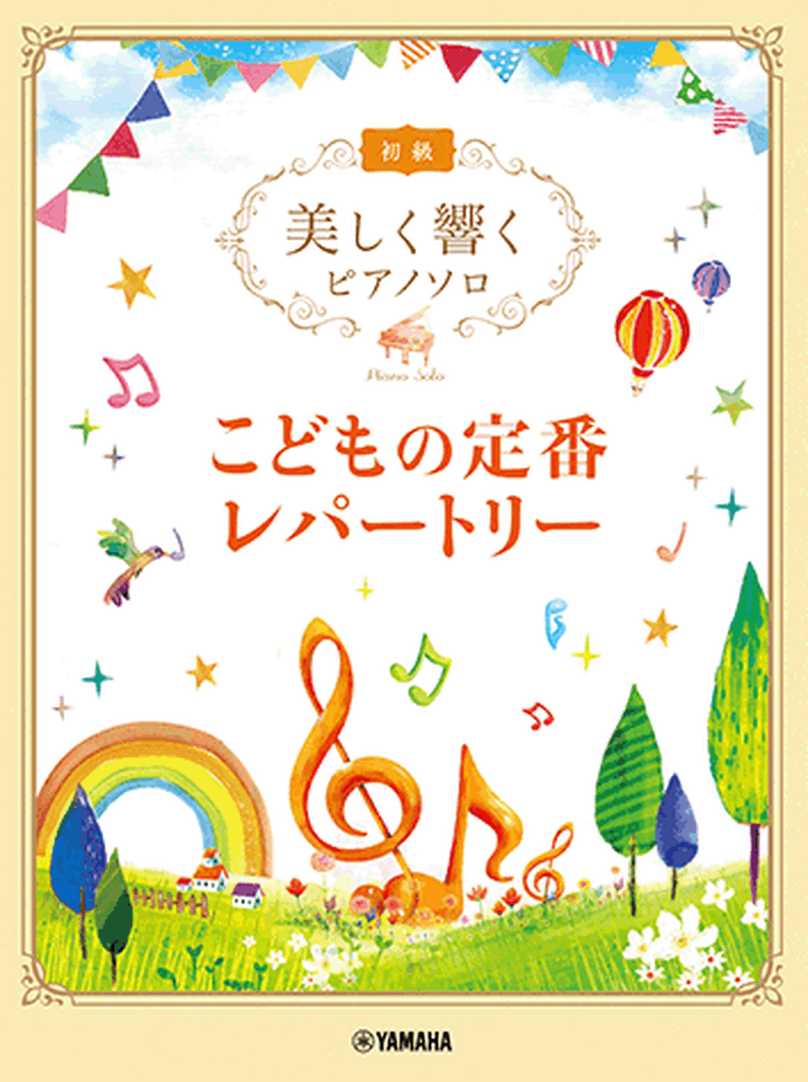 Children's Standard Songs with Beautiful Piano Sounds in Easy Level Voice scores gallery preview page 1