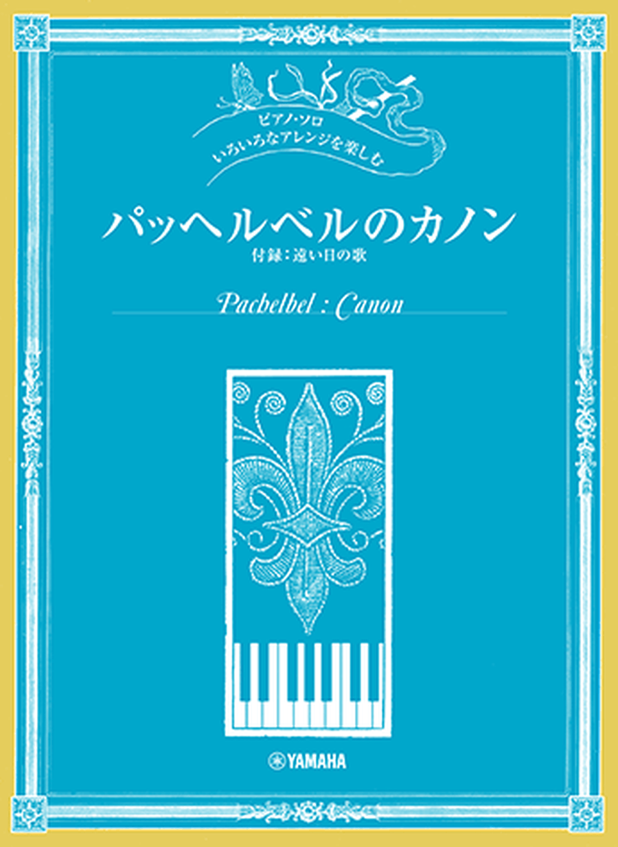 Pachelbel’s Canon: Various Arrangements on a Theme Piano Solo scores gallery preview page 1