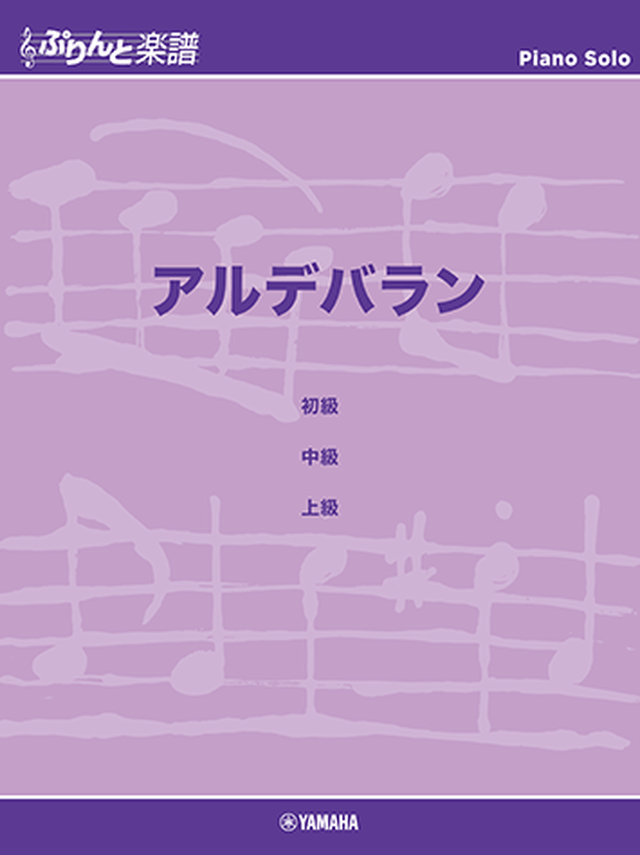Various Arrangements on a Theme - Aldebaran / AI Voice scores gallery preview page 1
