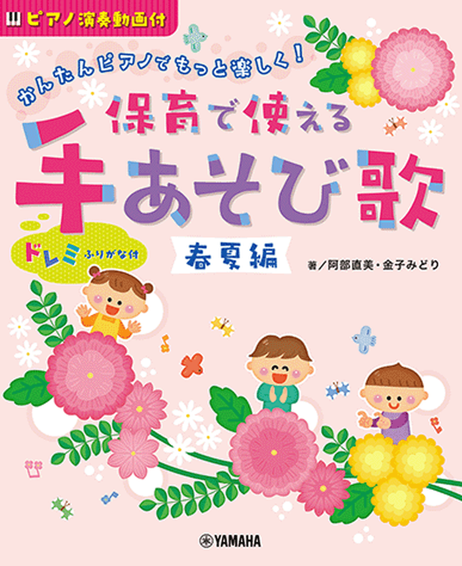 Hand-playing Songs for Children - Spring-Summer Edition Voice scores gallery preview page 1