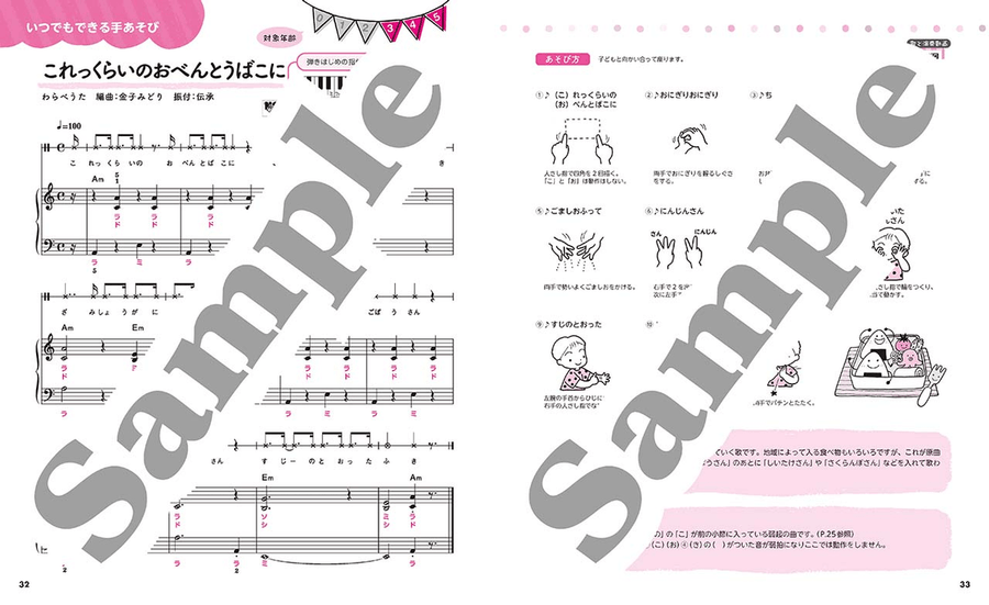 Hand-playing Songs for Children - Spring-Summer Edition Voice scores gallery preview page 3