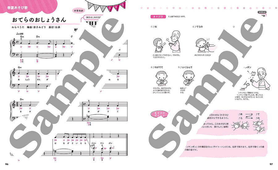 Hand-playing Songs for Children - Spring-Summer Edition Voice scores gallery preview page 5