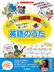 Children's English Songbook - Let's Sing in English! With CD