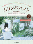 Misa's Kalimba Finger Exercise Book (Japanese)