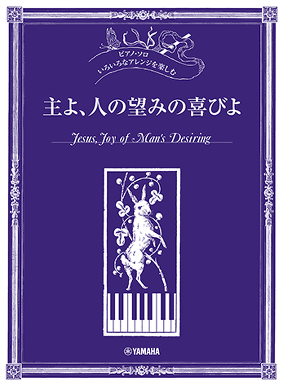 Jesus, Joy of Man's Desiring - Various Arrangements on a Theme Series Voice scores gallery preview page 1