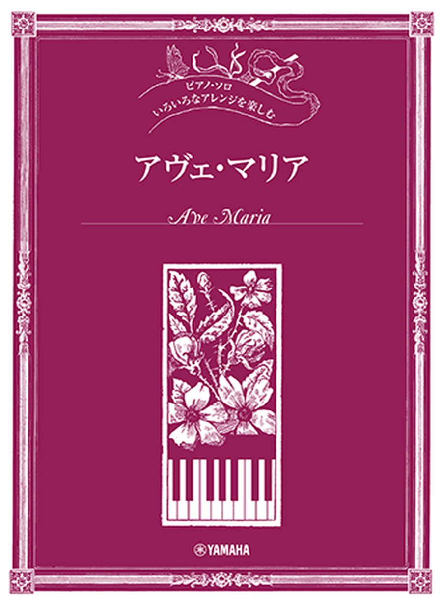 Ave Maria - Various Arrangements on a Theme Series Voice scores gallery preview page 1