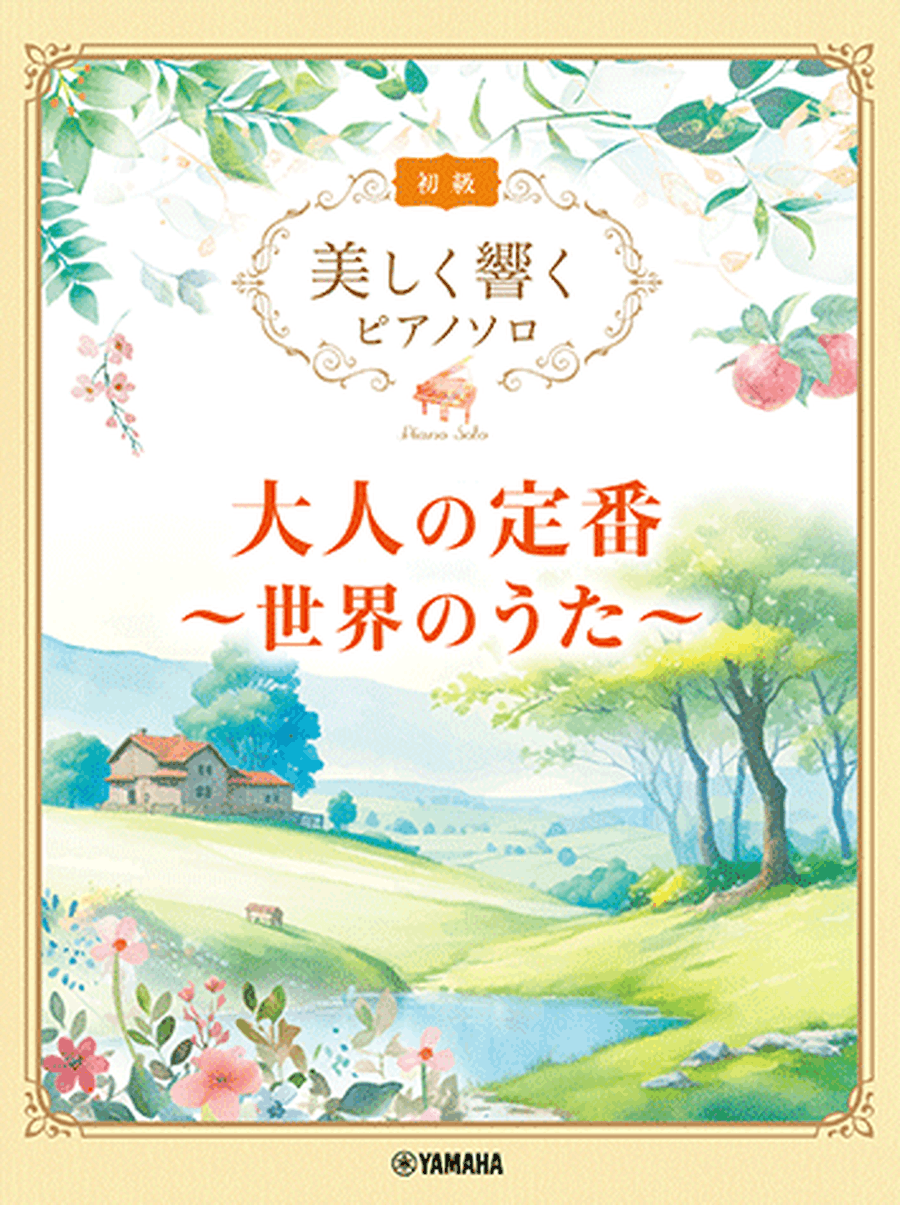 World Classic Songs - Beautiful Piano Sounds for Piano Solo in Easy Level Piano Solo scores gallery preview page 1