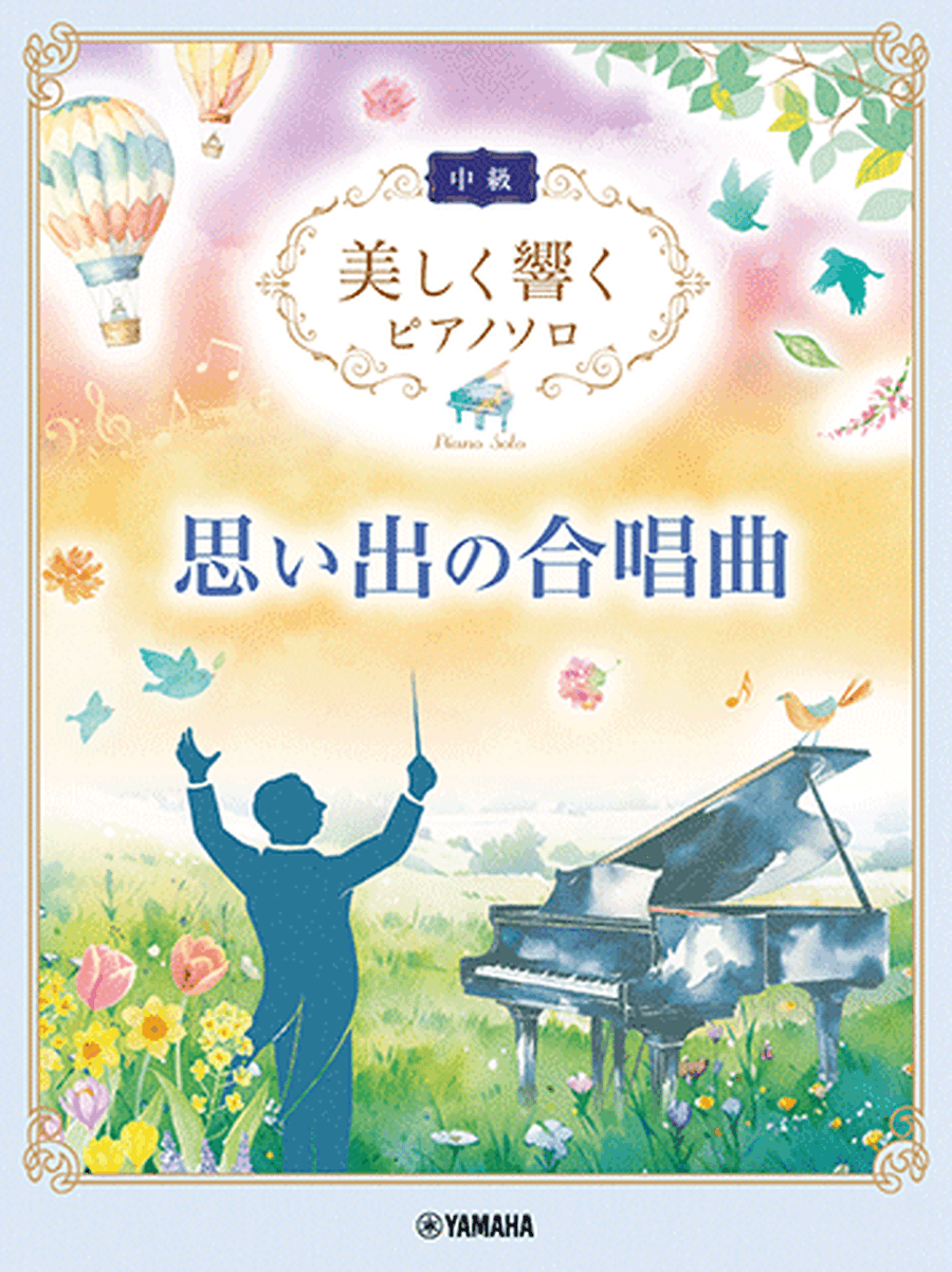 Japanese Choral Music for Memories - Beautiful Piano Soundsfor Piano Solo in Intermediate Level Piano Solo scores gallery preview page 1