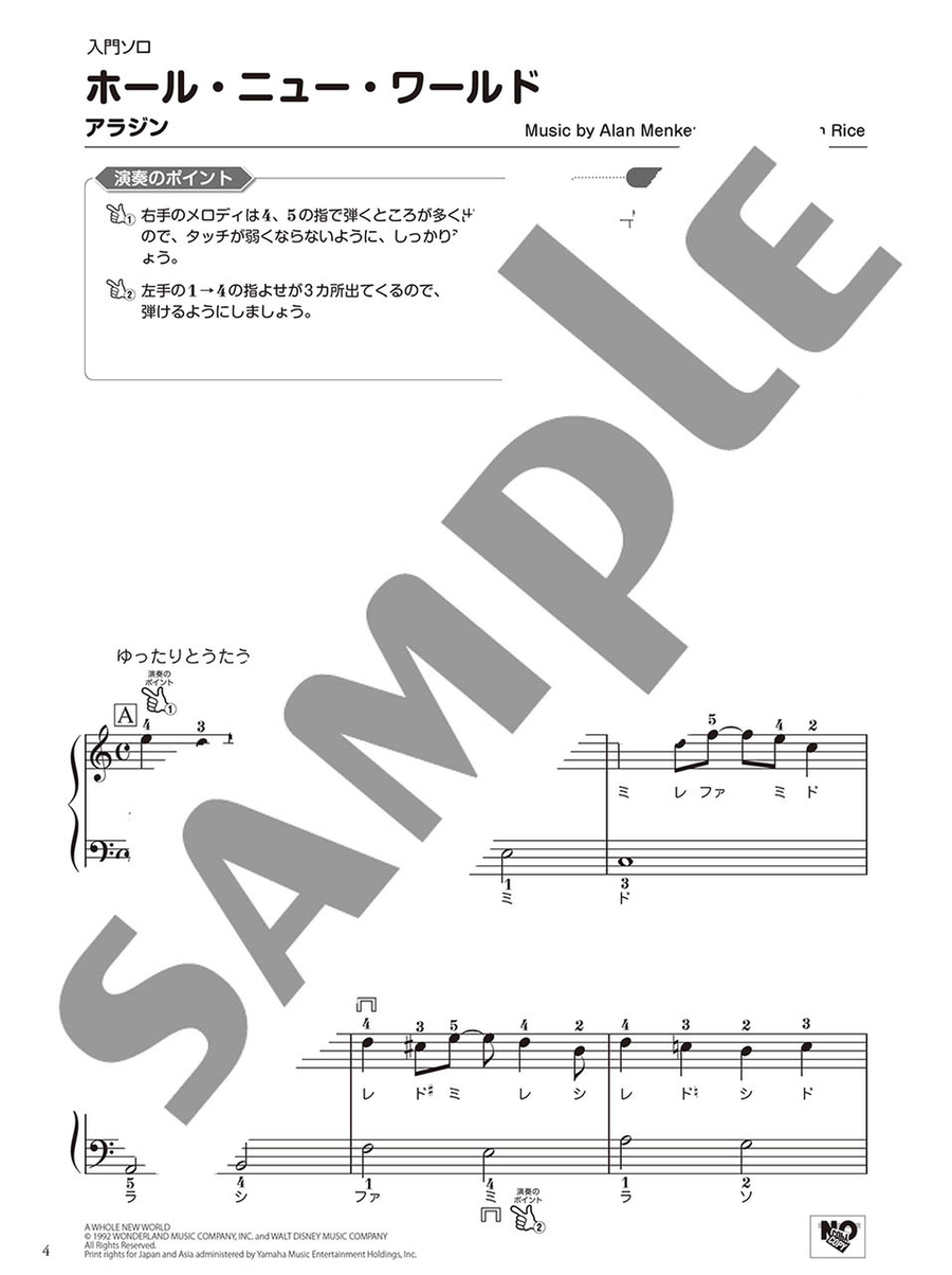 A Whole New World & I See the Light - Various Arrangements on a Theme: Disney Song Series Piano Solo scores gallery preview page 2