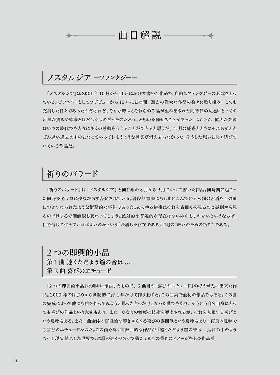 Yukio Yokoyama Piano Compositions 1 Voice scores gallery preview page 4