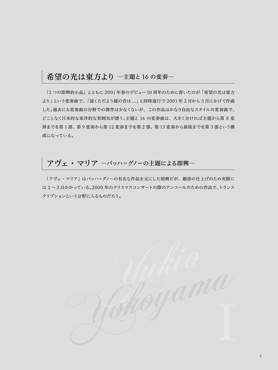 Yukio Yokoyama Piano Compositions 1 Voice scores gallery preview page 5