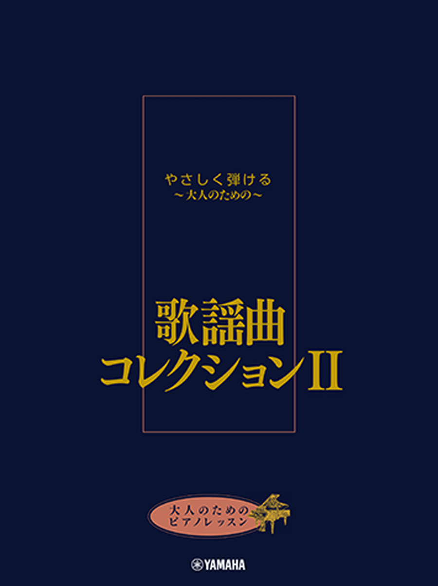 Japanese Popular Kayokyoku Song Collection II - Piano Lessons for Adults Voice scores gallery preview page 1