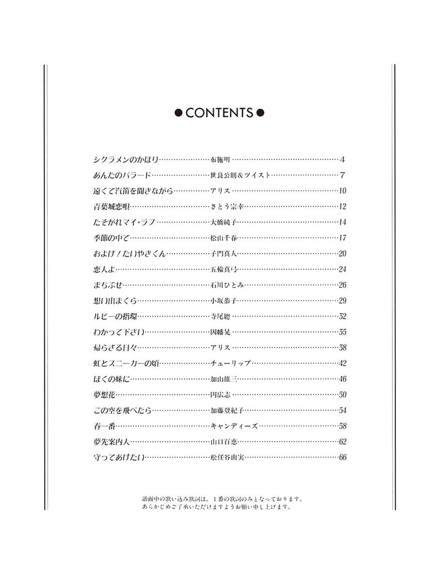 Japanese Popular Kayokyoku Song Collection II - Piano Lessons for Adults Voice scores gallery preview page 2