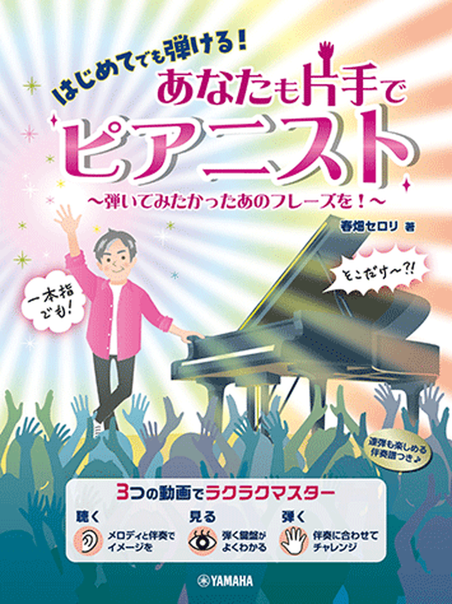 Be a Pianist with Just One Hand! Voice scores gallery preview page 1