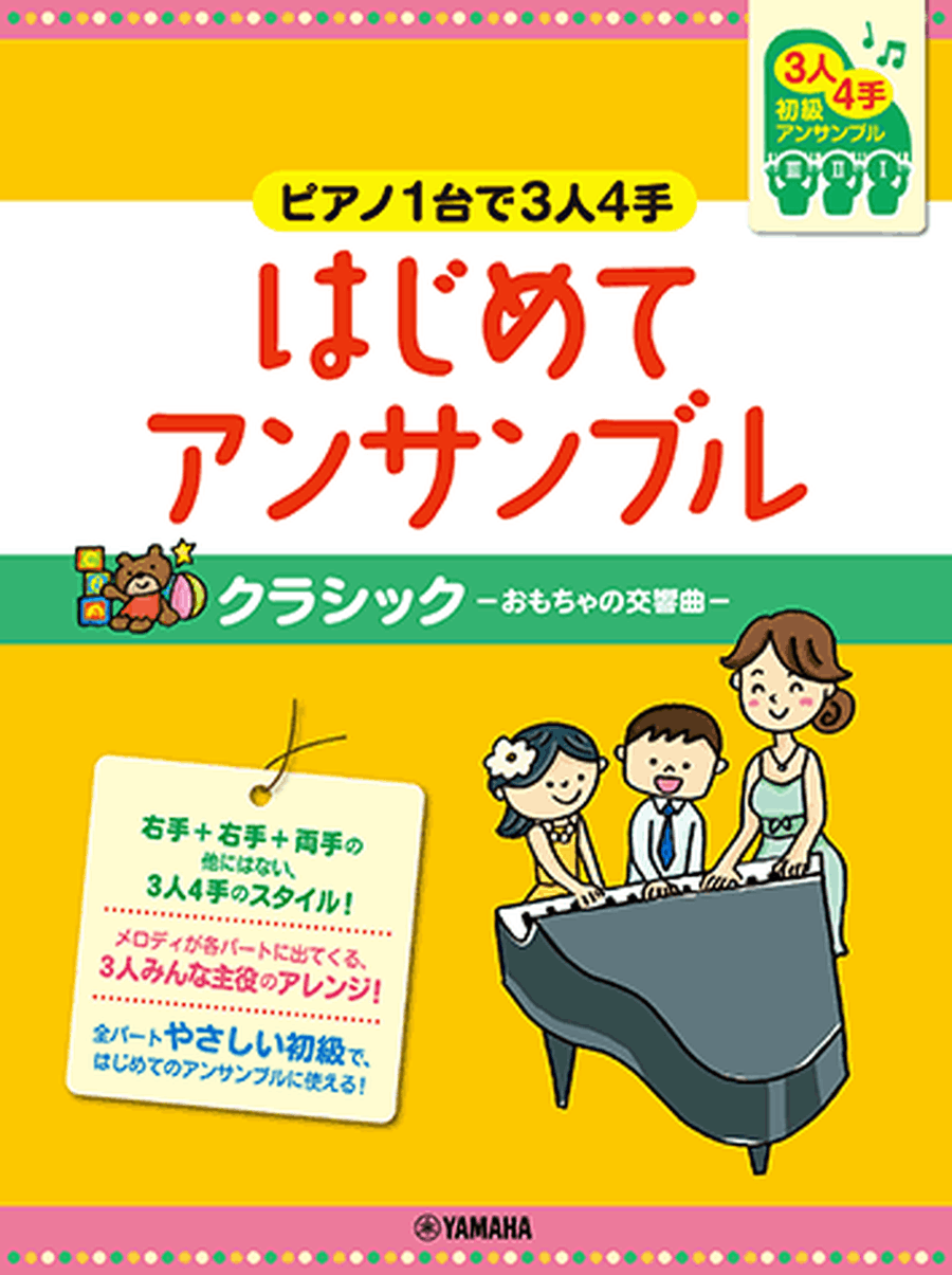 Very Easy Piano Duets for 3 Players, 4 Hands: Classic The Best Easy Piano scores gallery preview page 1