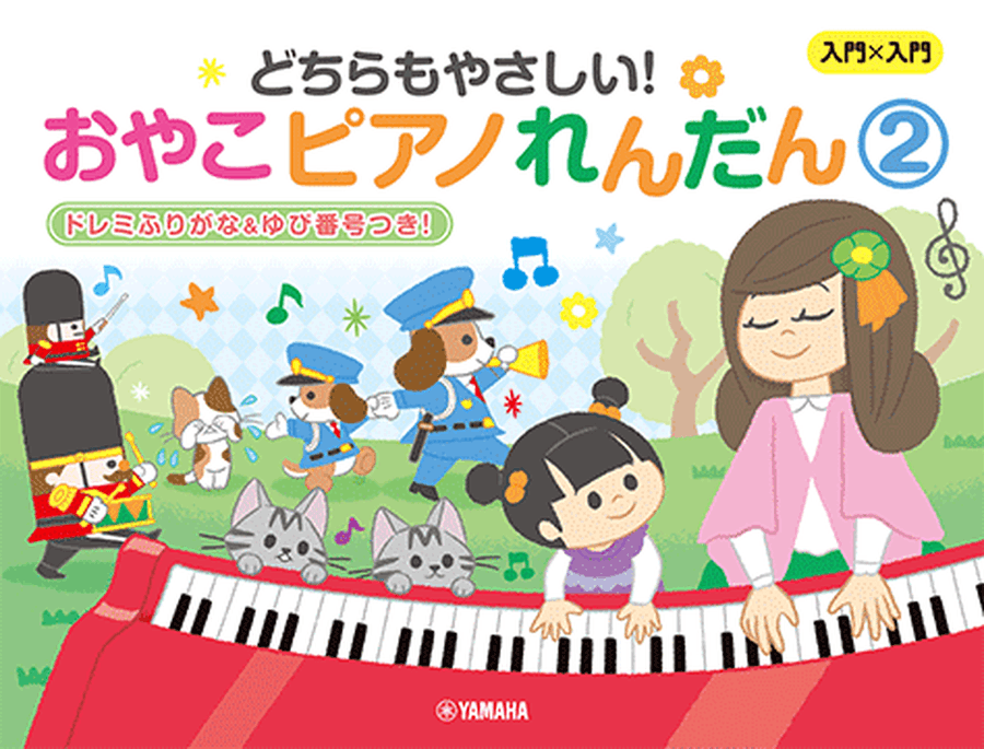 Piano Duets for Parents and Children Vol.2: Children's Song Easy Piano scores gallery preview page 1
