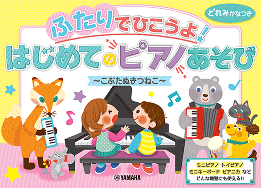 Let's Start Ensemble on Little Keyboards - Chopsticks Easy Piano scores gallery preview page 1