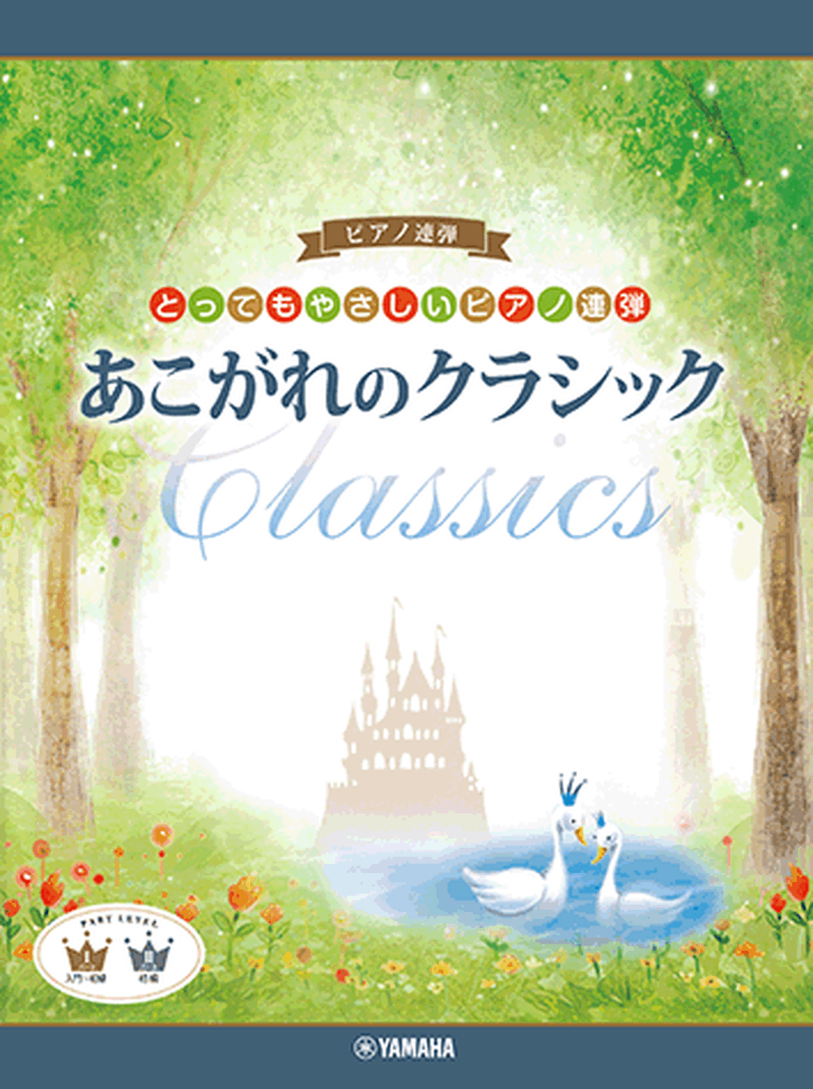 Enjoy Classical Music for 2 Pianists Easy Piano scores gallery preview page 1