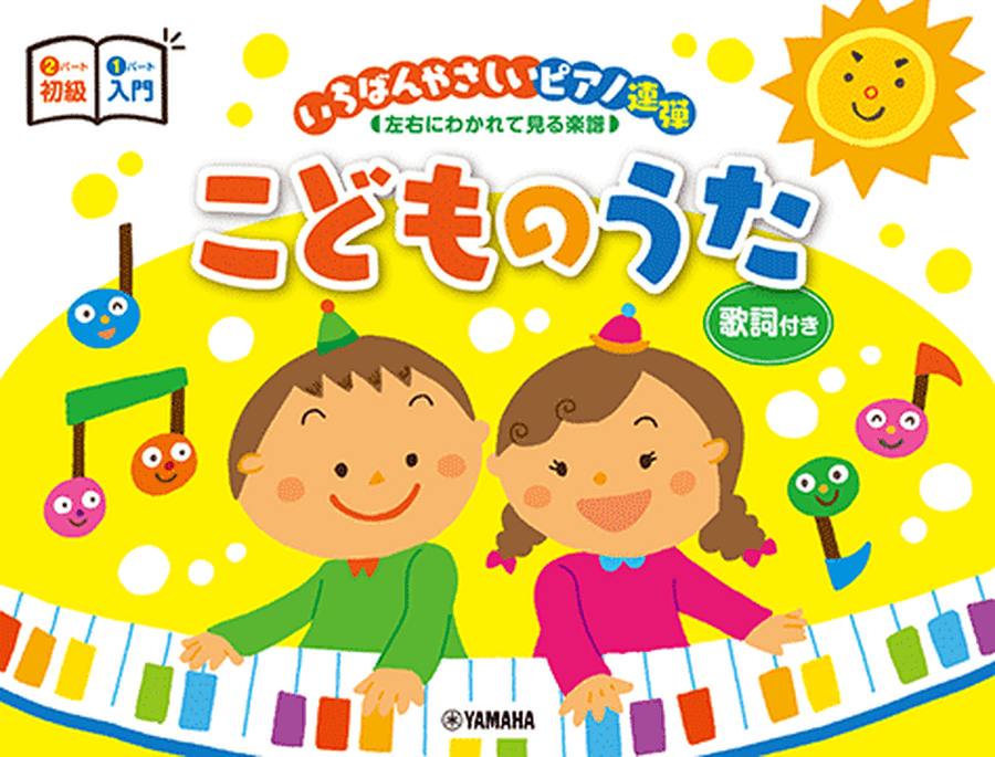 Easiest Piano Duet Children's Songs for 2 Pianists Easy Piano scores gallery preview page 1