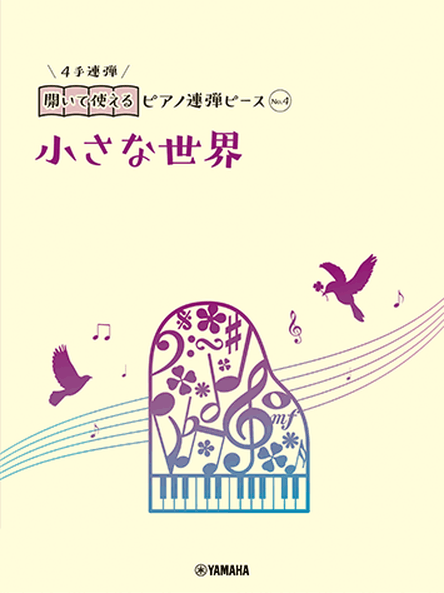 Piano Duet Sheet - It's A Small World Piano Solo scores gallery preview page 1